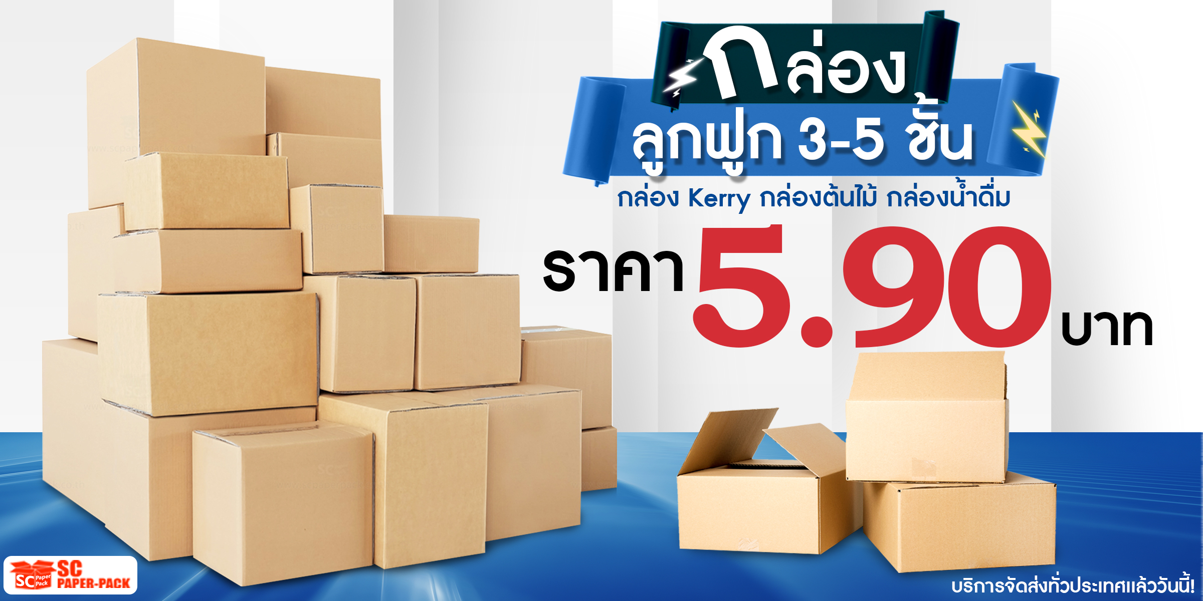 ลังลูกฟูก 3 ชั้น บรรจุภัณฑ์ที่ใหญ่ จุเยอะ และปลอดภัย”