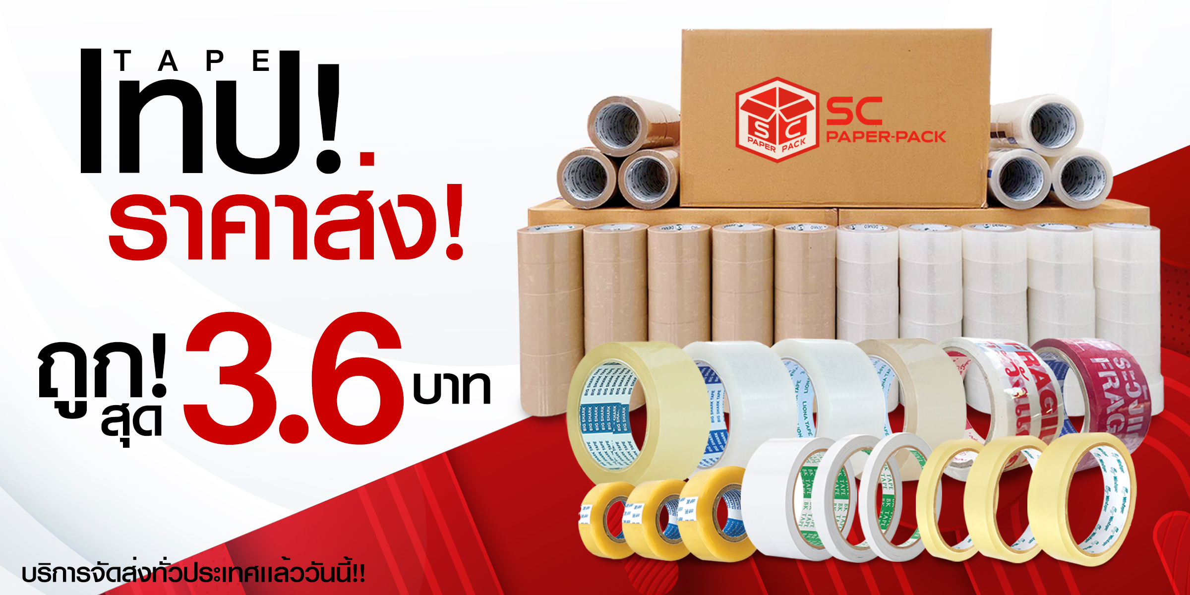 เทปกว้าง 2 นิ้ว – ขนาดมาตรฐานที่มืออาชีพเลือกใช้