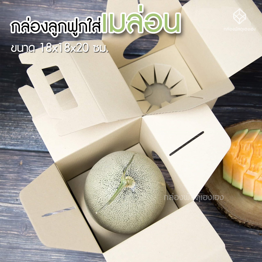 “กล่องใส่เมล่อนกล่องลูกฟูกใส่เมล่อน2ลูกกล่องเมล่อนราคาถูก”